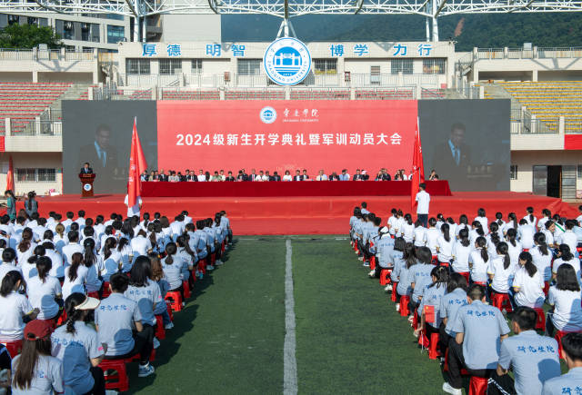9月11日,肇庆学院2024级新生开学典礼暨军训动员大会举行。肇庆学院供图